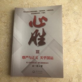 心胜3