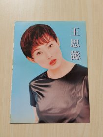 王思懿杂志彩页，反面舒淇