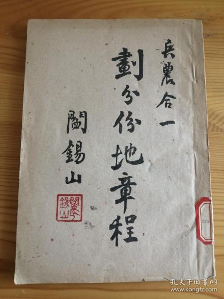 罕见民国时期山西史料 兵农合一划分份地章程 从未出现过的珍贵资料