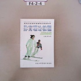 體育理論教程
