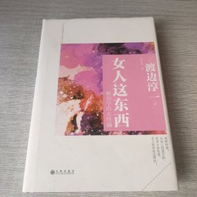 女人这东西