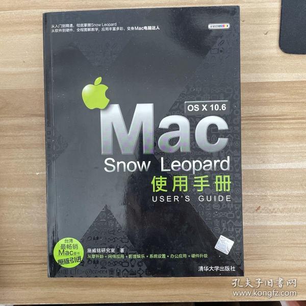 Mac OS X 10.6 Snow Leopard使用手册