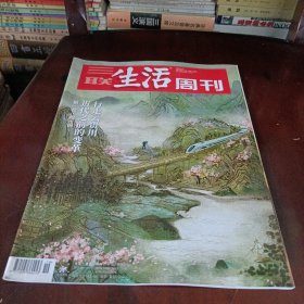 三联生活周刊——行走云贵川近代之前的变革