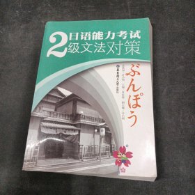 日语能力考试2级文法对策