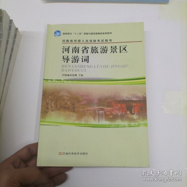 河南省旅游景区导游词影印
