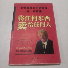 将任何东西卖给任何人