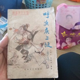 呼延庆上坟（轻微水印）