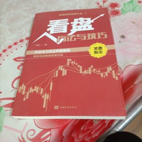 看盘方法与技巧