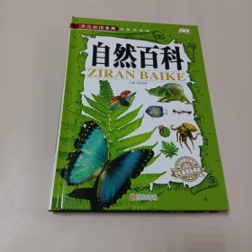 自然百科