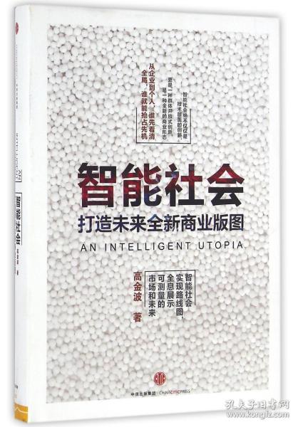 智能社会：从企业到个人 谁先看清全局谁就能抢占先机