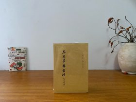 东京梦华录注：中国古代都城资料选刊 全新未拆封 正版实拍图～