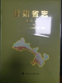 甘肃省志测绘志