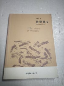 哲学要义