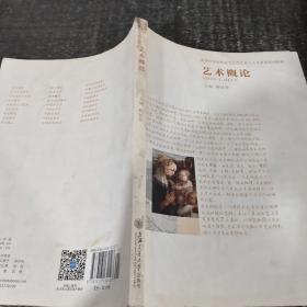 藝術(shù)概論
