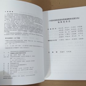 中国城市水资源可持续开发利用——中国可持续发展水资源战略研究报告集：第5卷