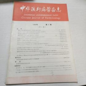 中华流行病学杂志