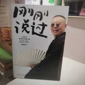 刚刚说过