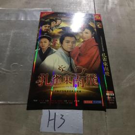 孔雀东南飞2DVD