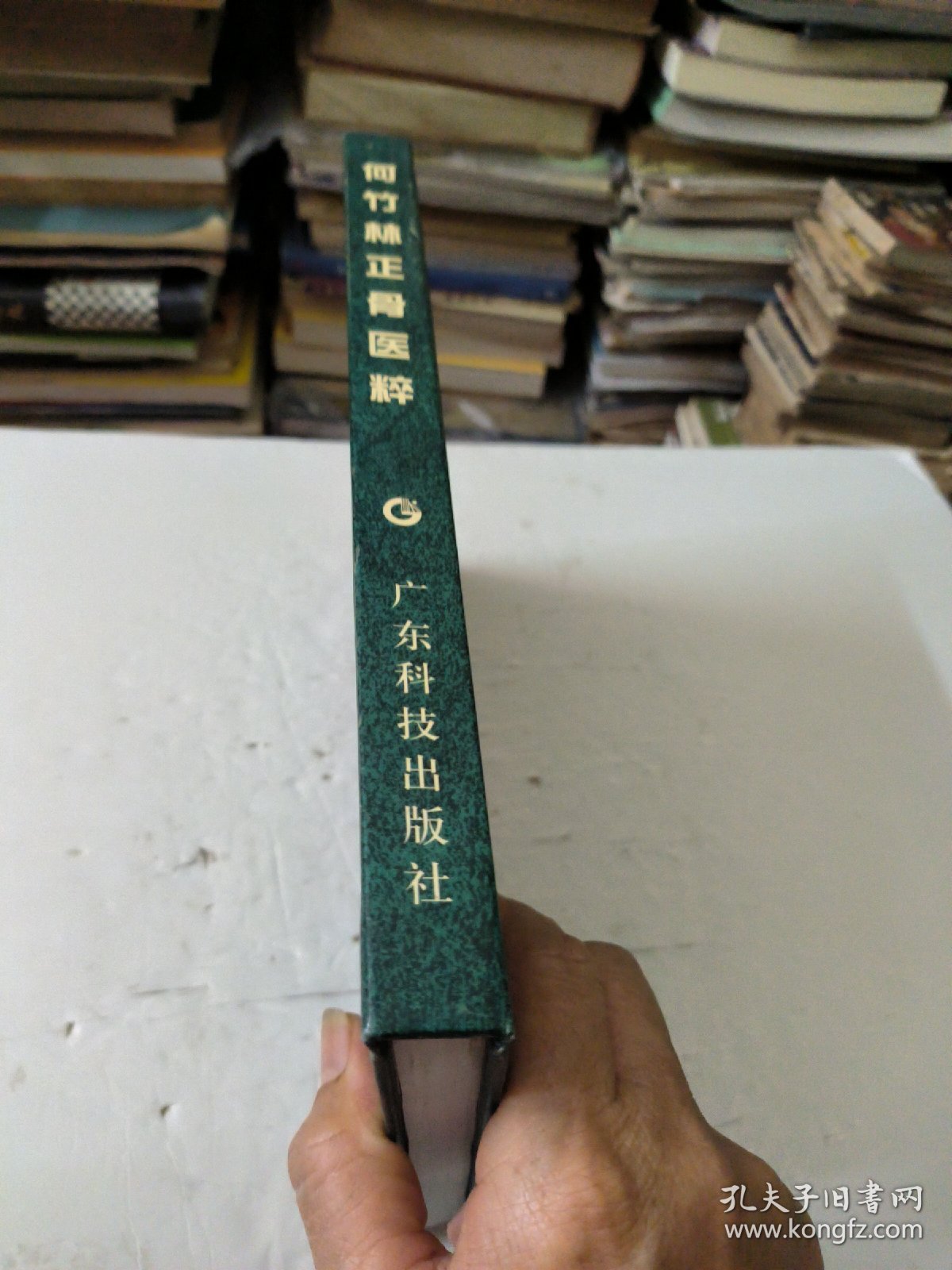 何竹林正骨医粹:中国骨伤科名家