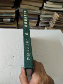 何竹林正骨医粹:中国骨伤科名家