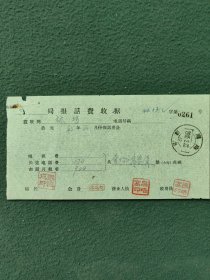 1965年〔局报话费收据〕邮戳（湖南津市）