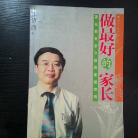 做最好的家长