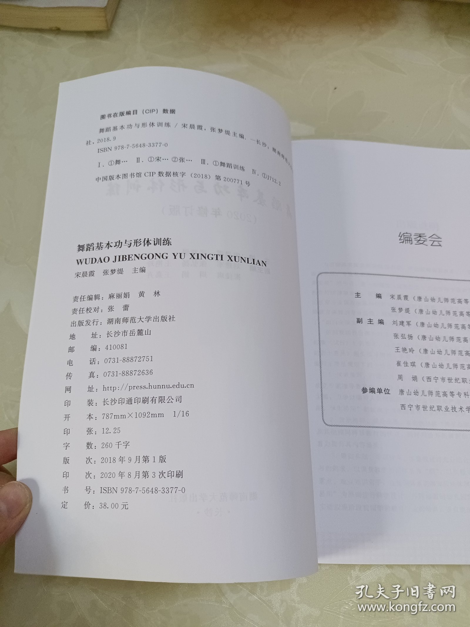 舞蹈基本功与形体训练