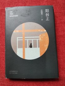 阳台上