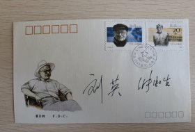《张闻天诞辰一百周年》邮票首日封纪念封，张闻天的夫人刘英，儿子张虹生签名封