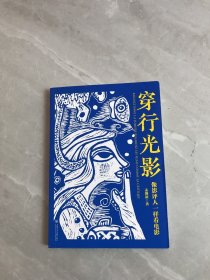 穿行光影：像影评人一样看电影