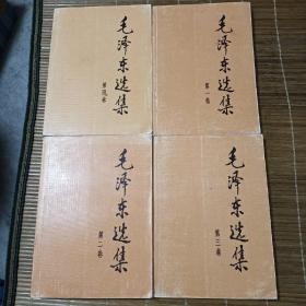 毛泽东选集1-4全