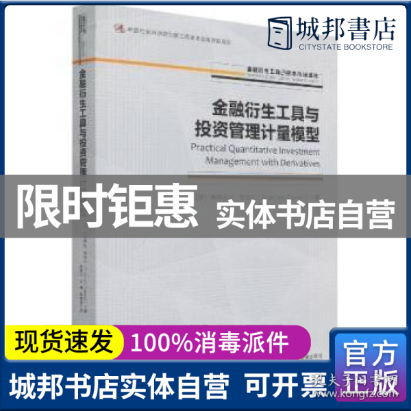 金融衍生工具与投资管理计量模型