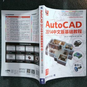 AutoCAD2014中文版基础教程