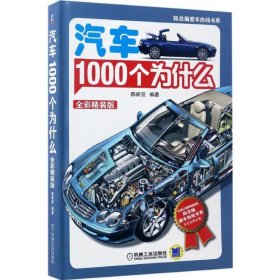 汽车1000个为什么