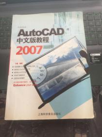 AutoCAD中文版教程2007