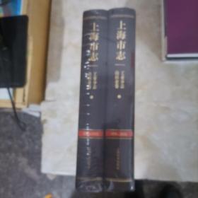 上海市志 工业分志 纺织业卷1978-2010（上下全） 【全新未开封】