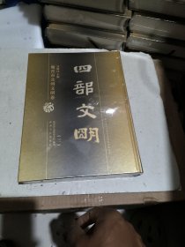 四部文明:魏晋南北朝文明卷第三卷