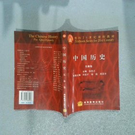 中國歷史·先秦卷