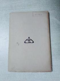 匡庐纪游(民国二十四年四月再版)