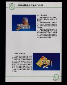 湖南烟花炮竹进出口公司包装及产品广告
