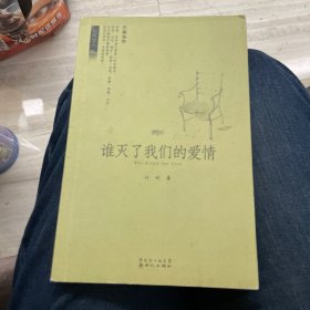 《谁灭了我们的爱情》知性女人刘利：爱情是你灭的他灭的男人灭的时代灭的……看灭绝师太和爱情死磕到底教你谈情说爱