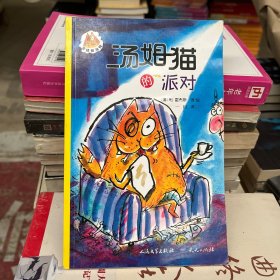 汤姆猫的派对