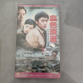 血色浪漫（电视连续剧三十六碟装VCD）