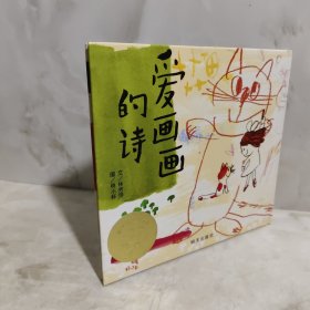 爱画画的诗