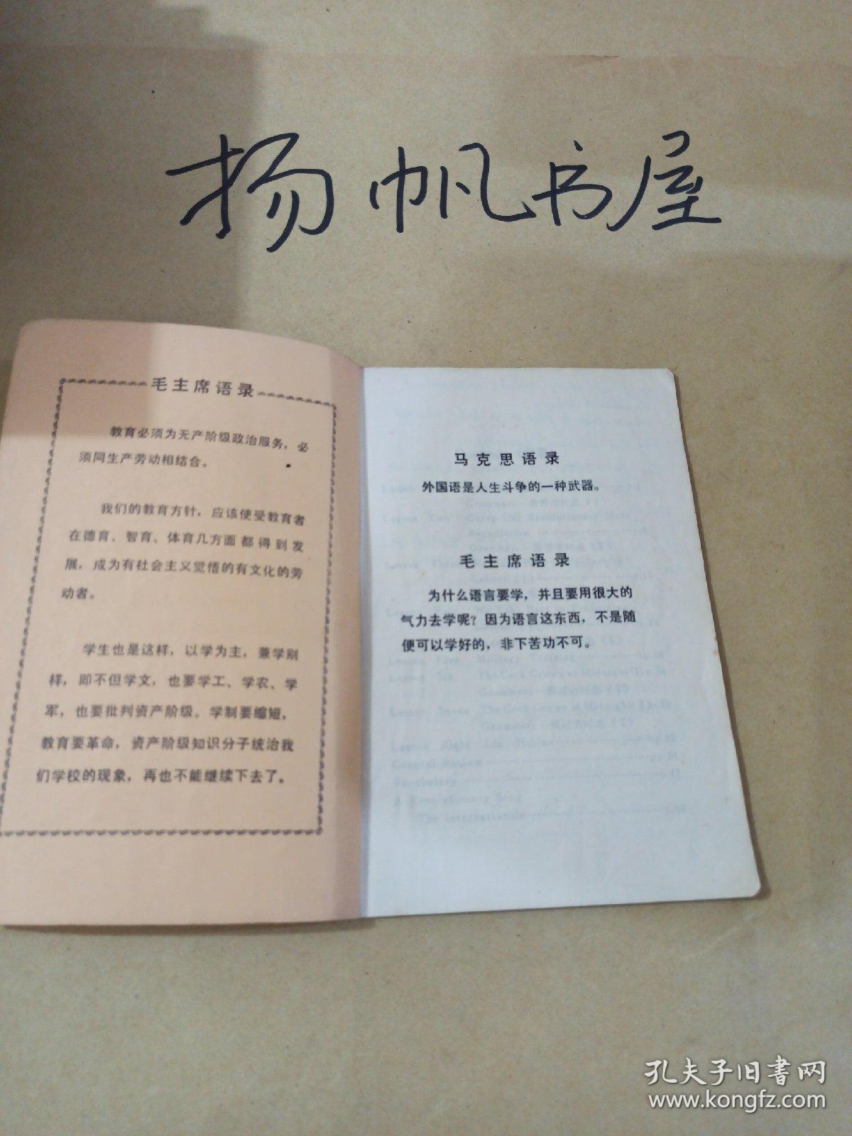 四川省中学试用课本英语第五册（无封底）