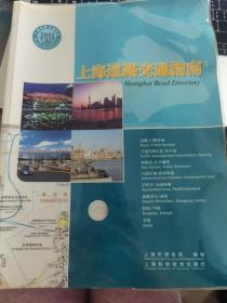 上海道路交通指南（2011中英文版）
