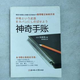 神奇手账：四色手账笔记术,从此改变你的人生