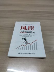 风控：大数据时代下的信贷风险管理和实践