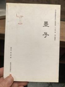 《中国思想家评传》简明读本：墨子