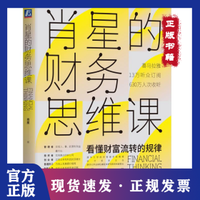 肖星的财务思维课 9787111651666